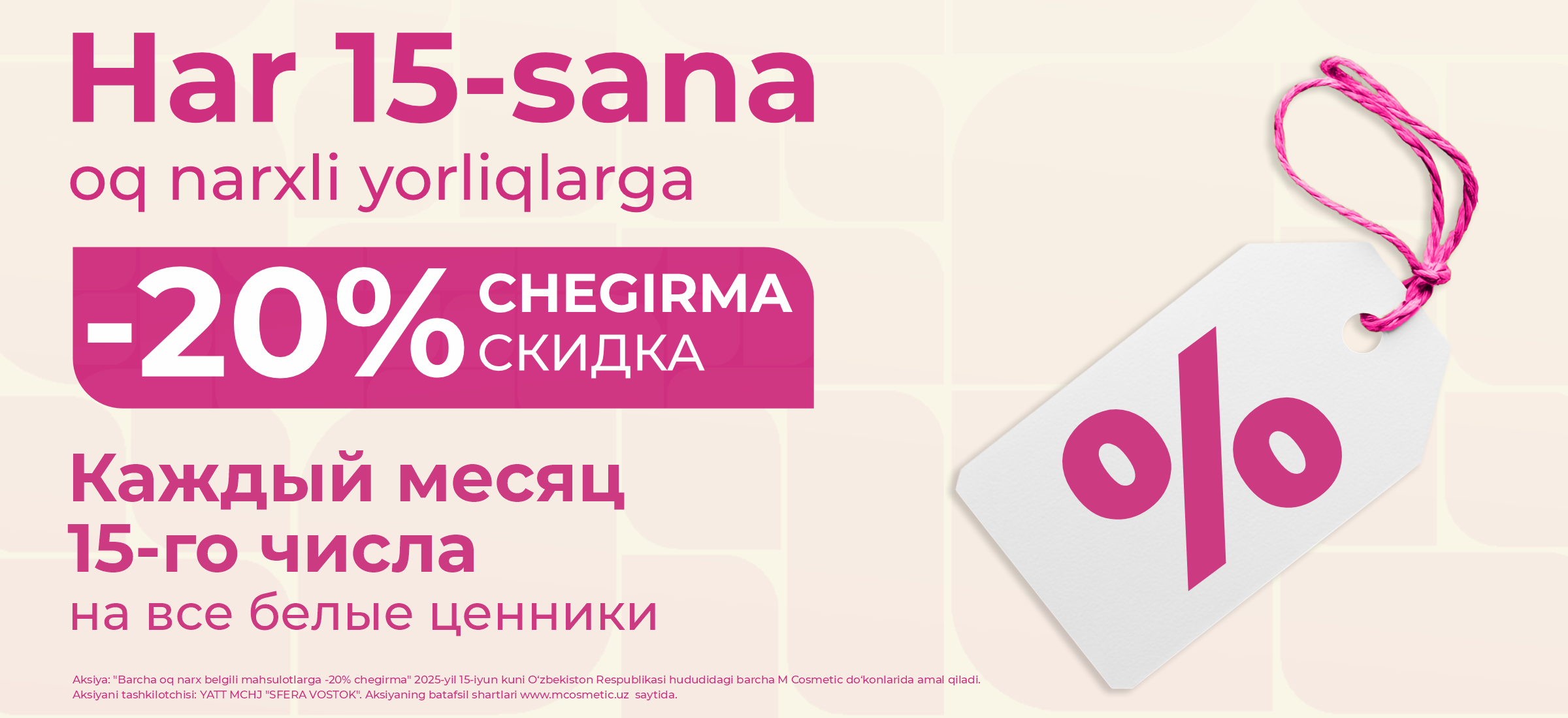 Акция Скидки -20% 15 числа каждого месяца