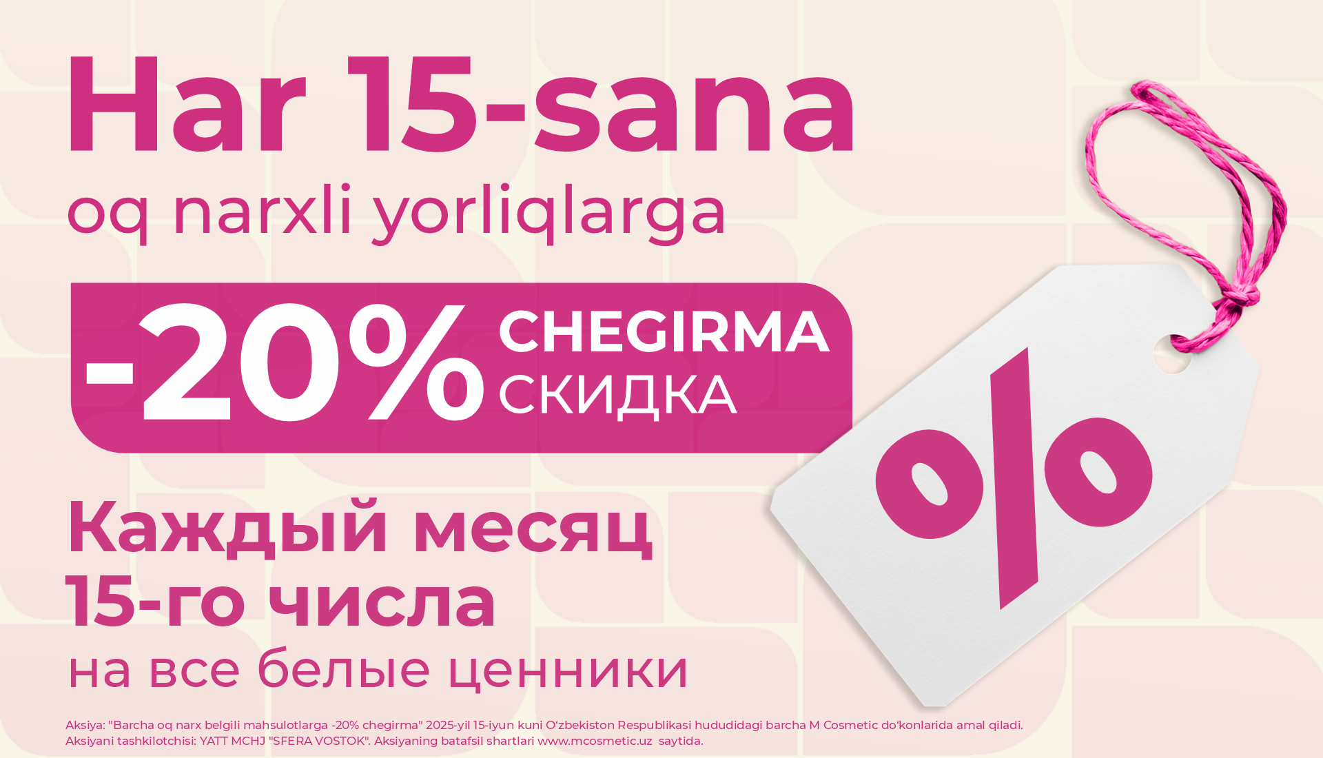 Акция Скидки -20% 15 числа каждого месяца