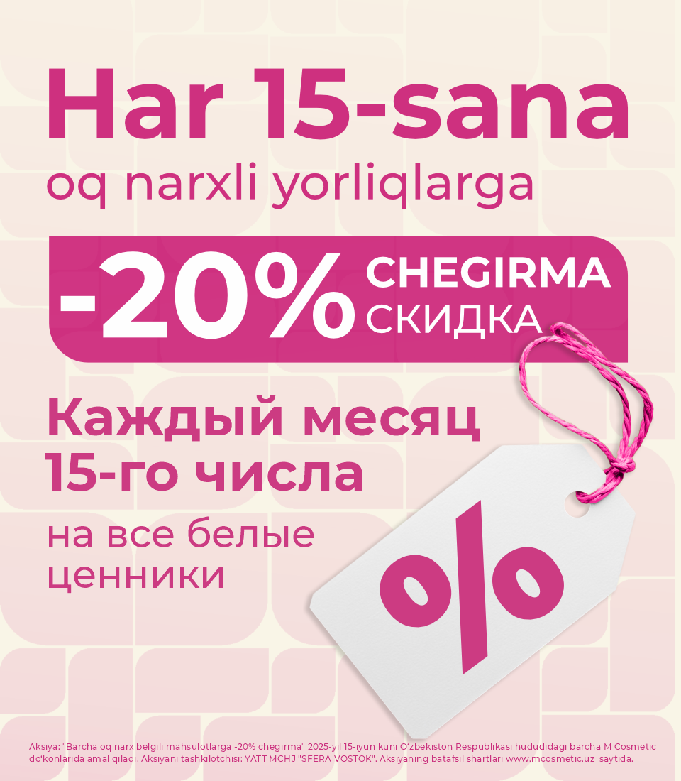 Акция Скидки -20% 15 числа каждого месяца