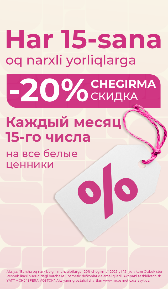 Акция Скидки -20% 15 числа каждого месяца