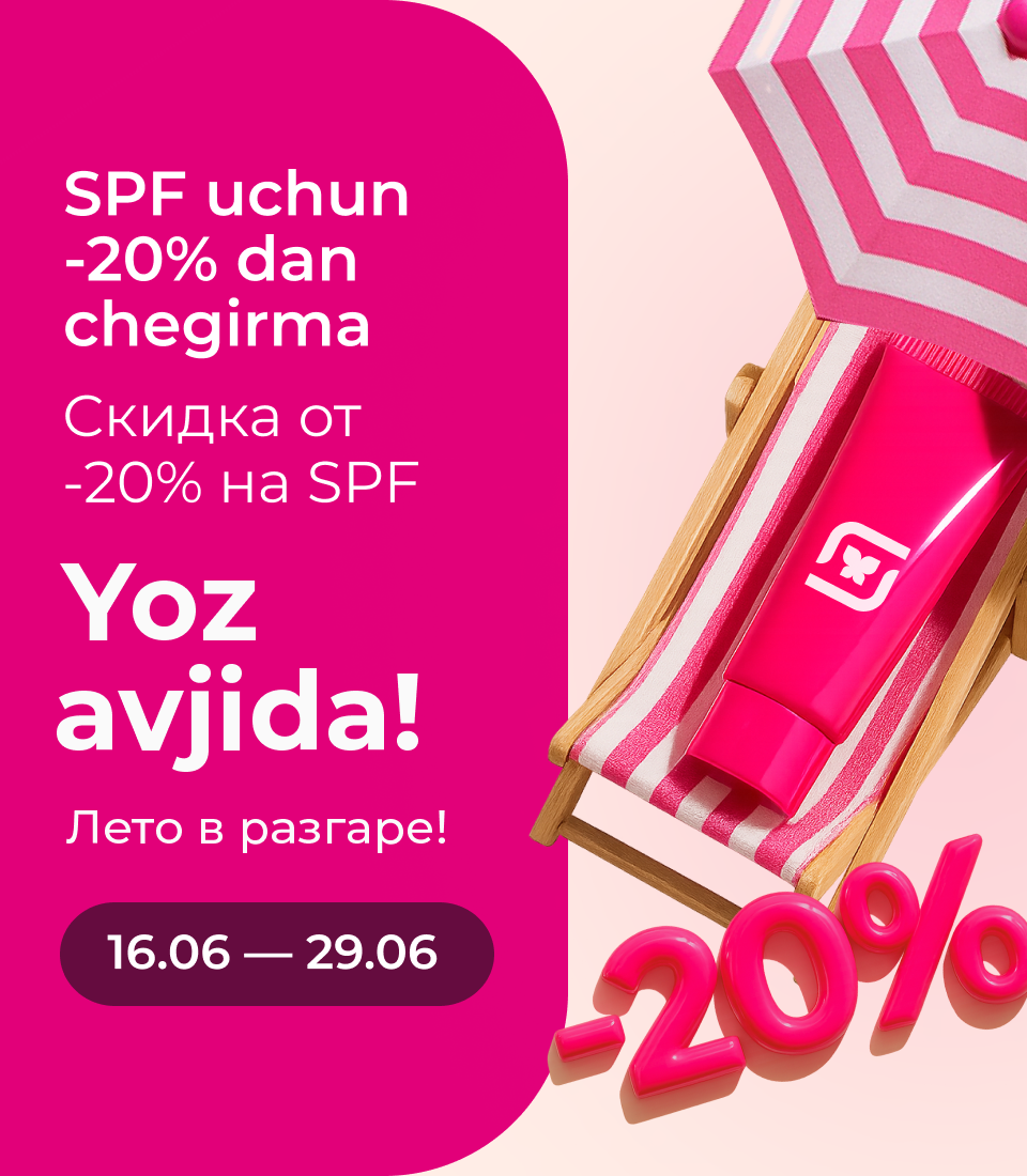Акция скидки на SPF -20%