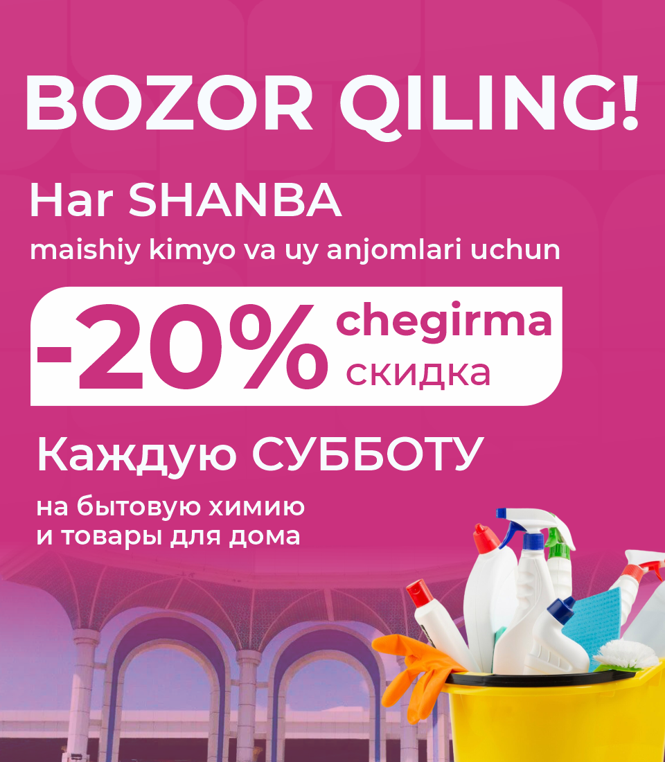 Акция Каждую субботы скидка -20% на товары для дома