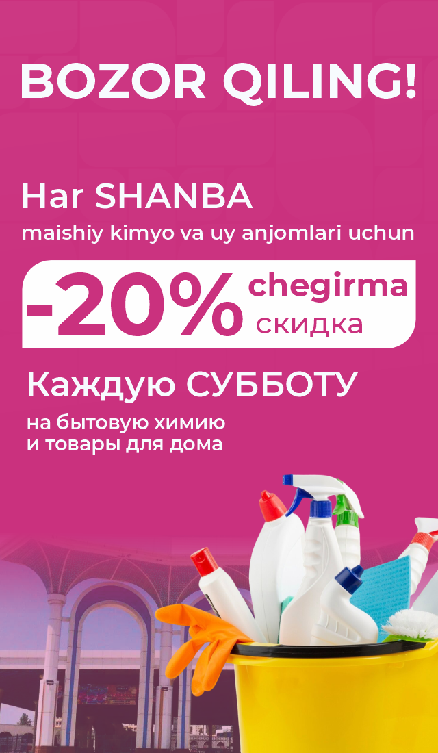 Акция Каждую субботы скидка -20% на товары для дома