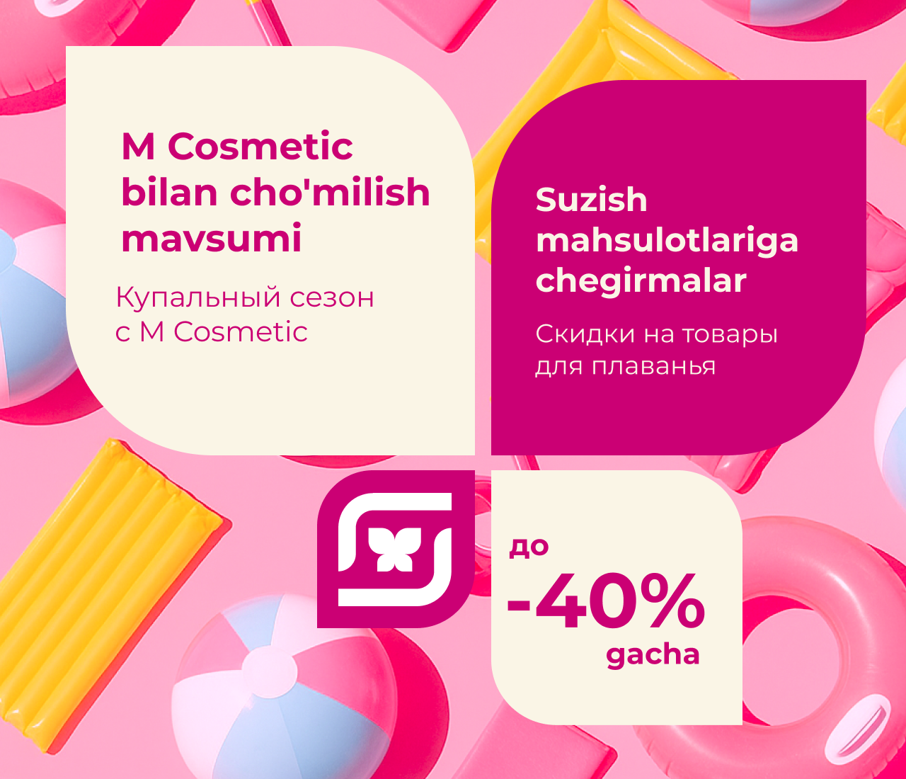 Все необходимое для плавания и купания со скидками до -40%