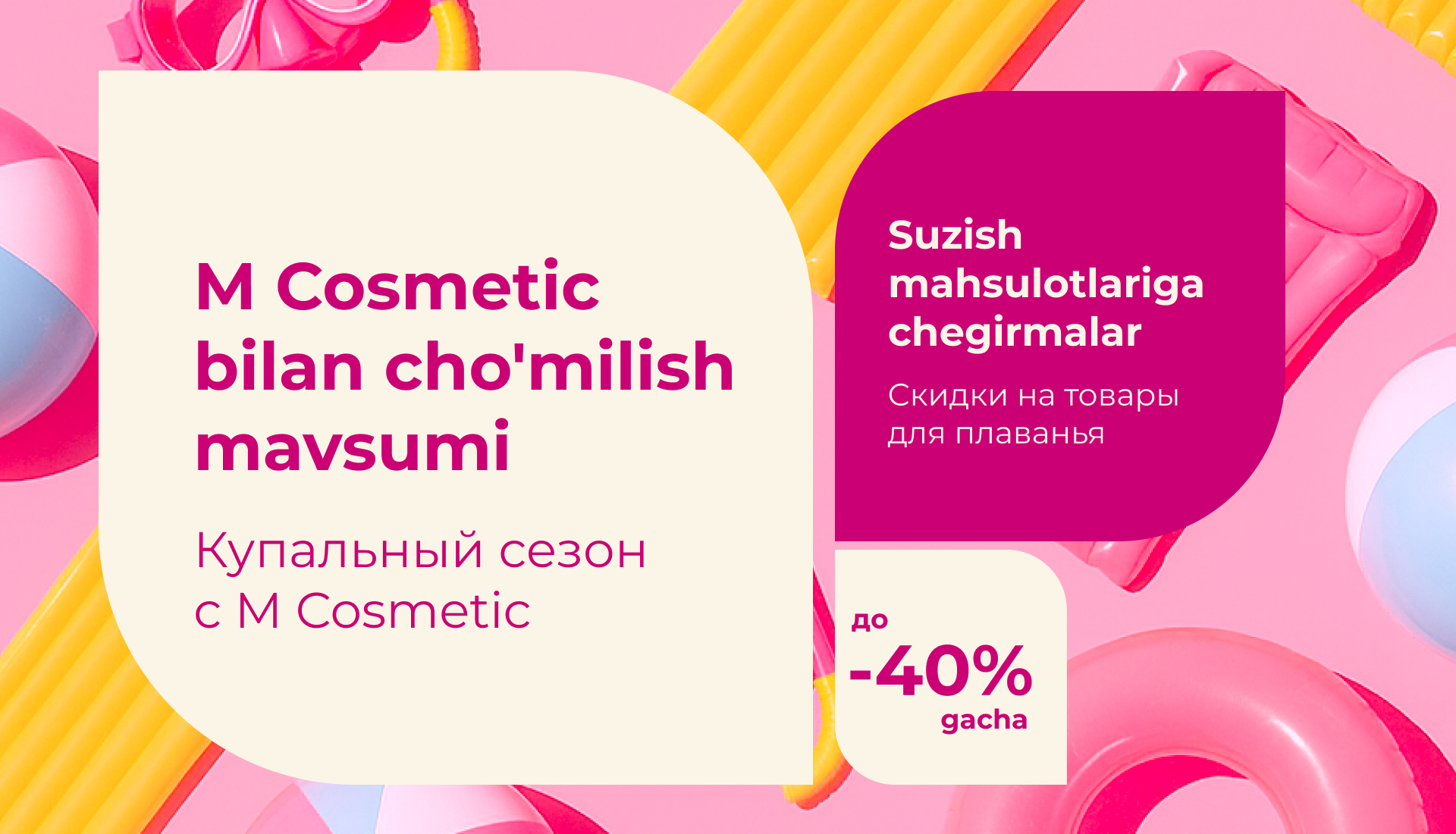 Все необходимое для плавания и купания со скидками до -40%