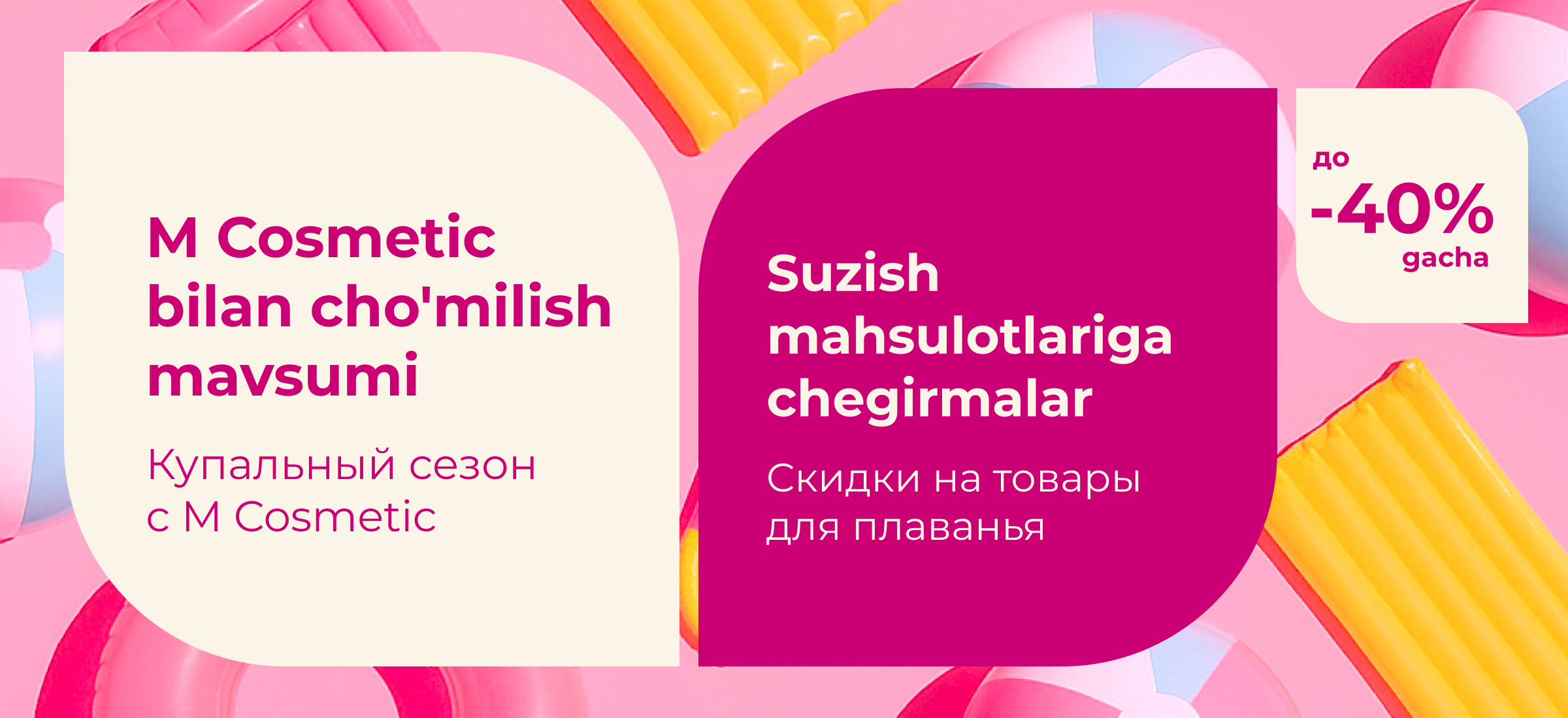 Все необходимое для плавания и купания со скидками до -40%