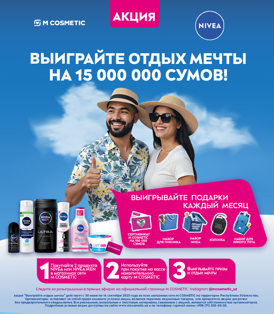 Акция Выйграй отдых мечты с Nivea и M Cosmetic