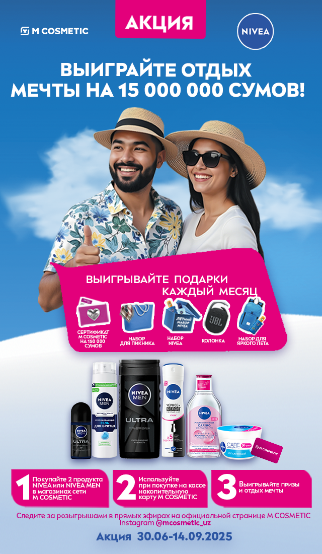 Акция Выйграй отдых мечты с Nivea и M Cosmetic