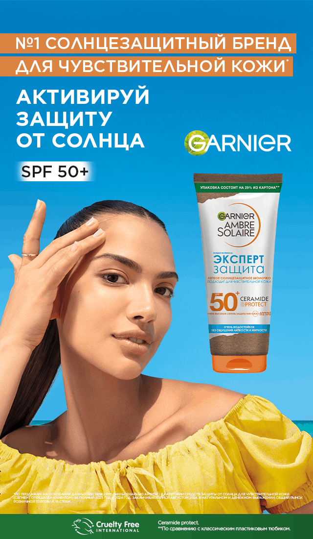 SPF от Garnier
