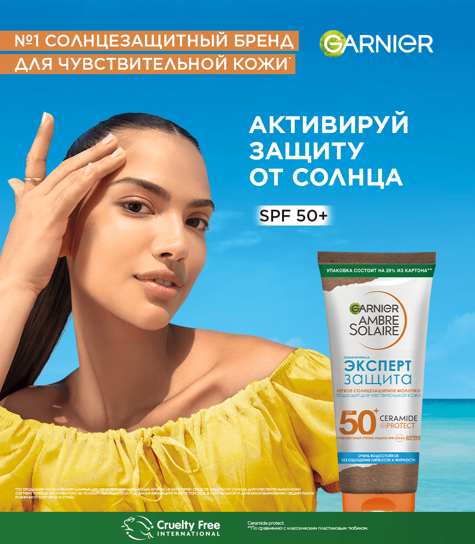 SPF от Garnier