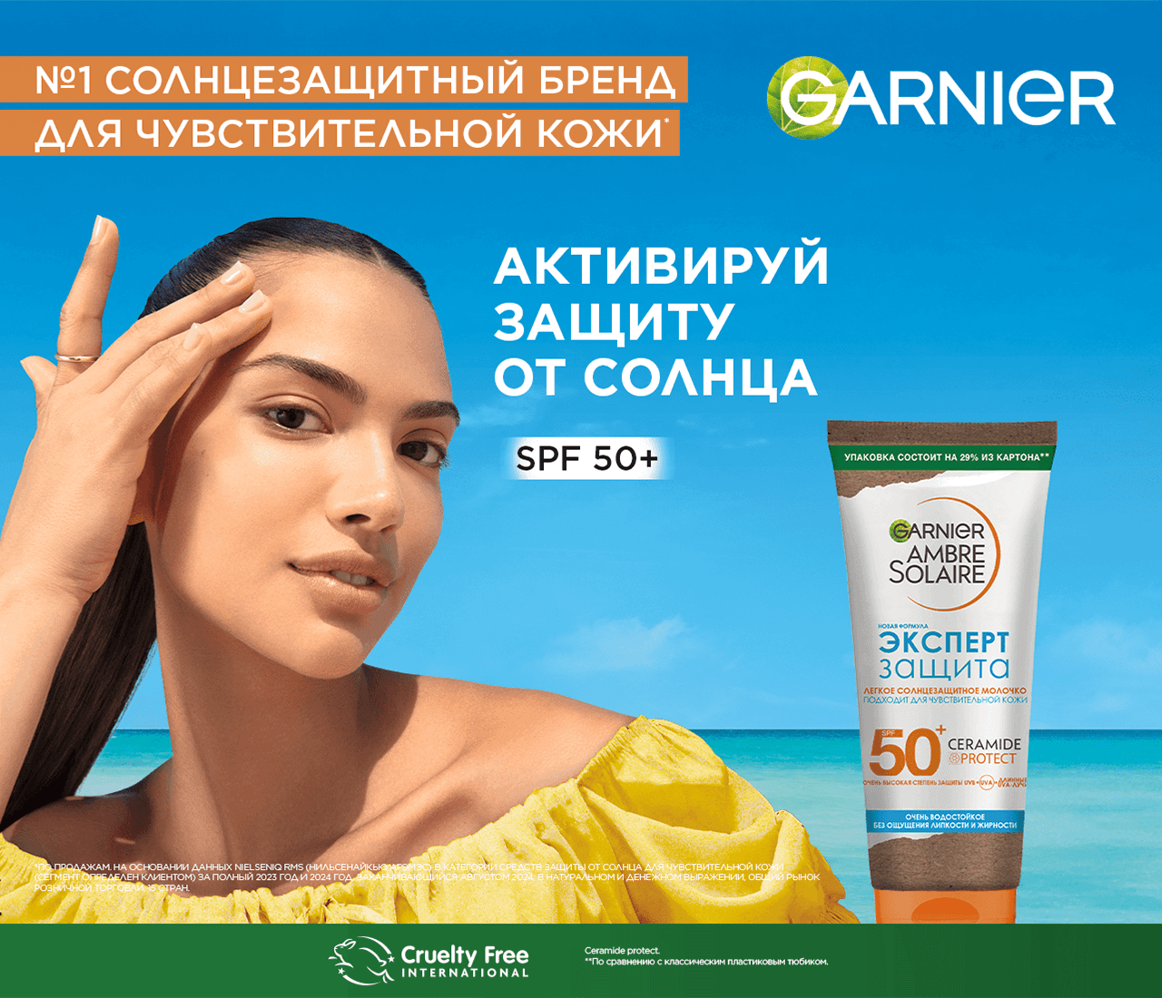 SPF от Garnier