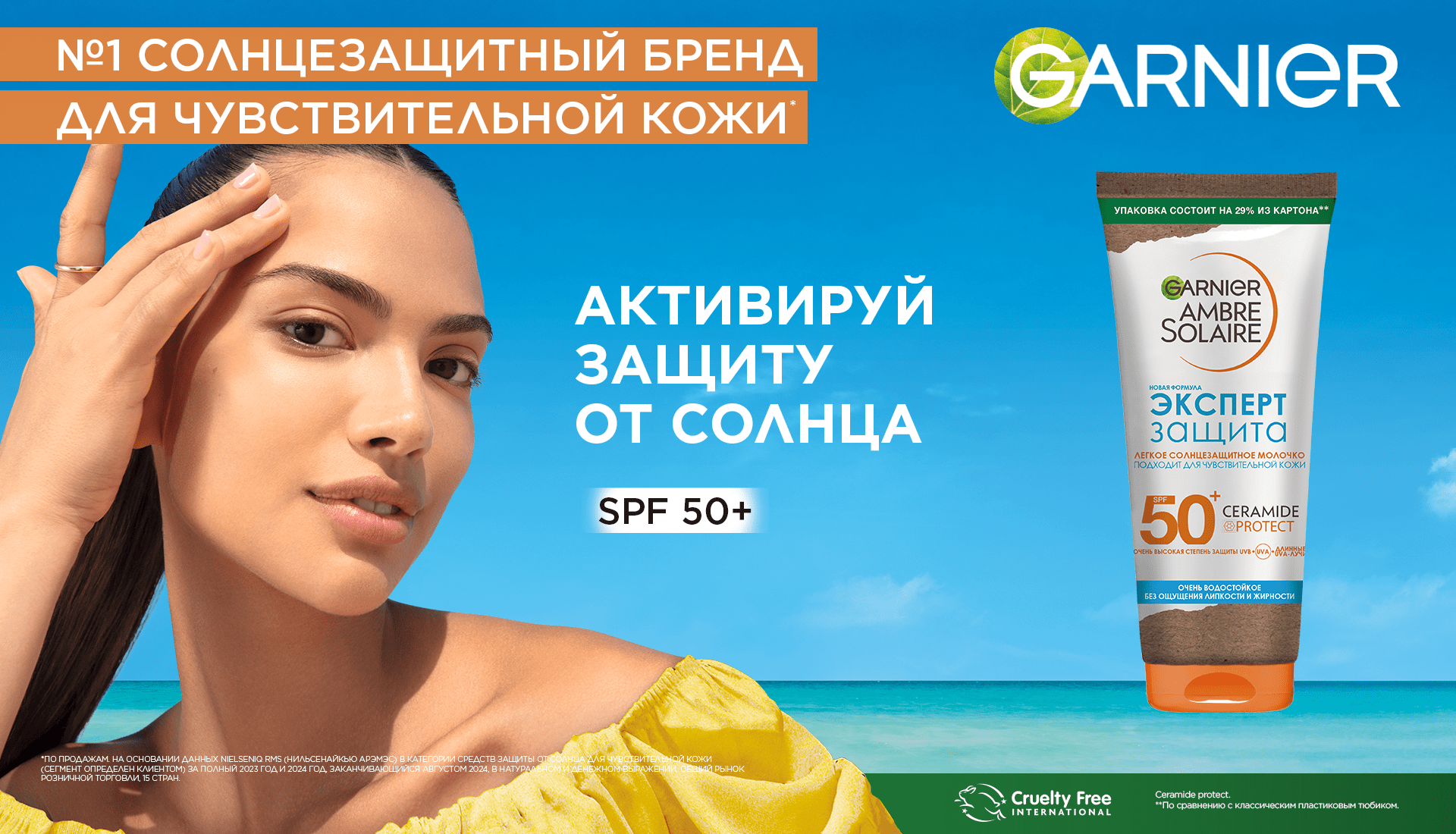 SPF от Garnier
