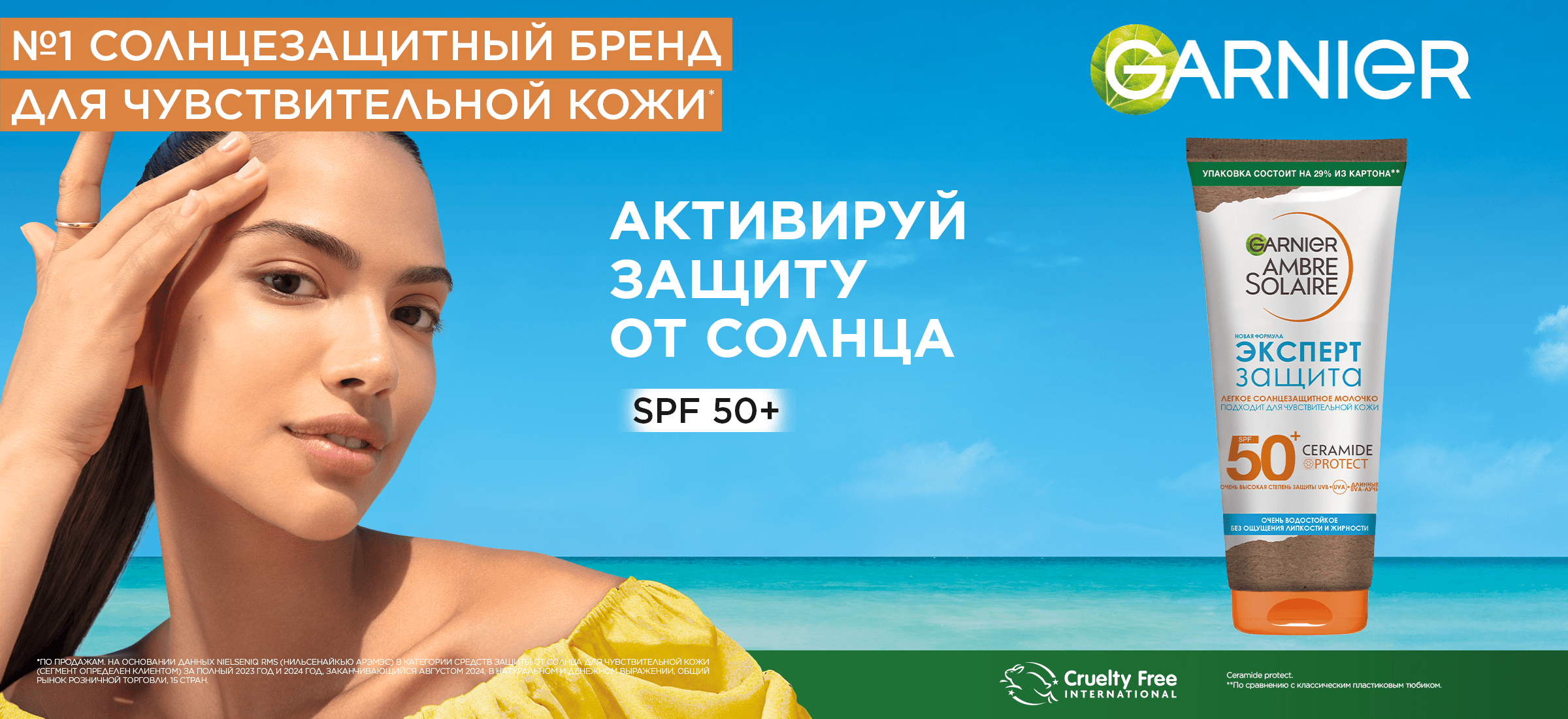SPF от Garnier
