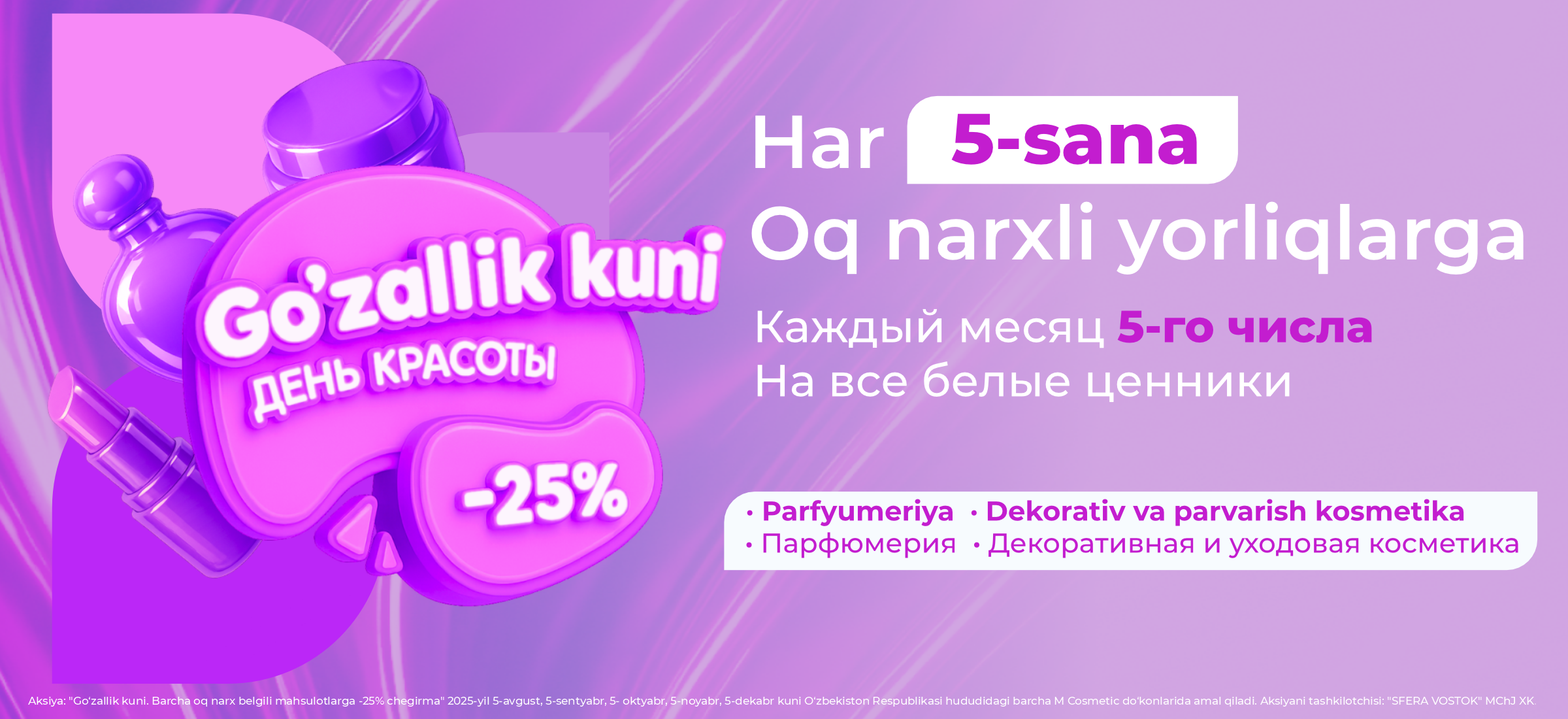 Акция День красоты в M Cosmetic