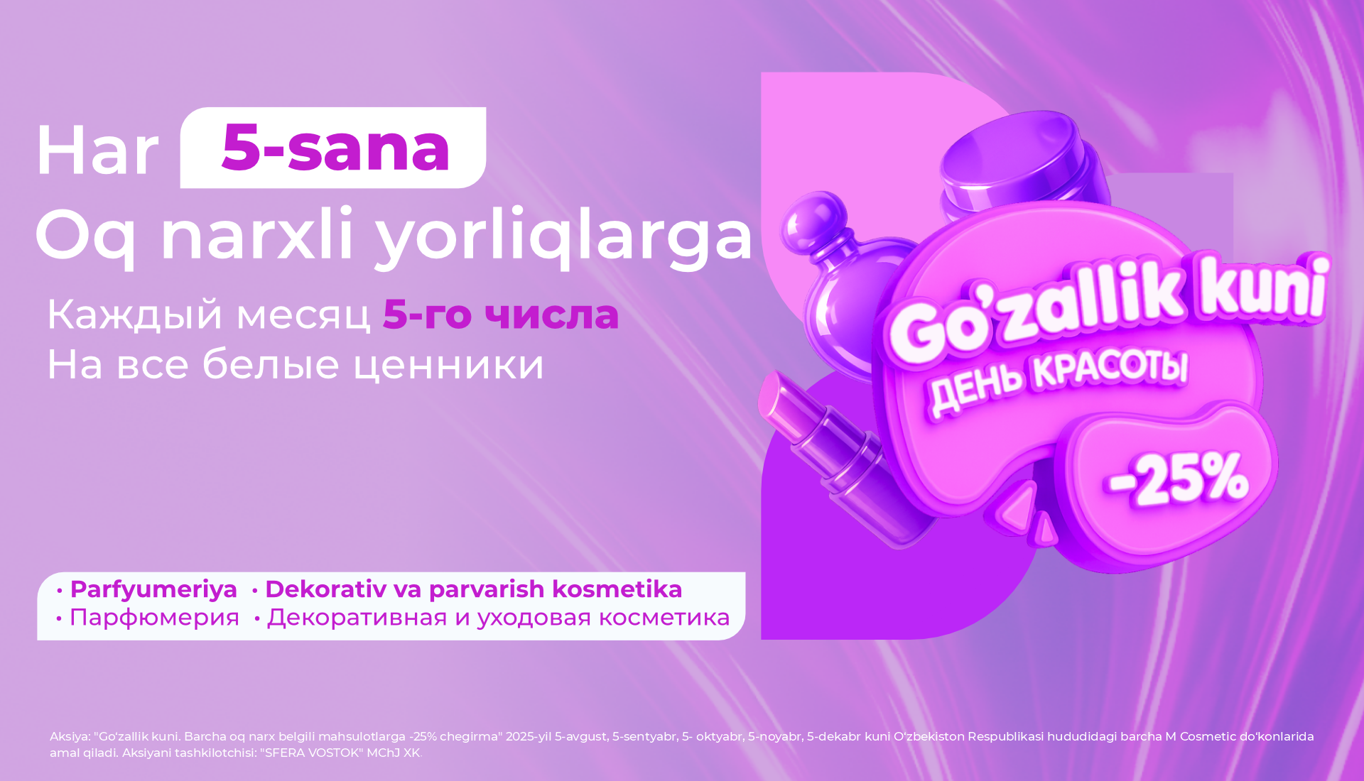 Акция День красоты в M Cosmetic