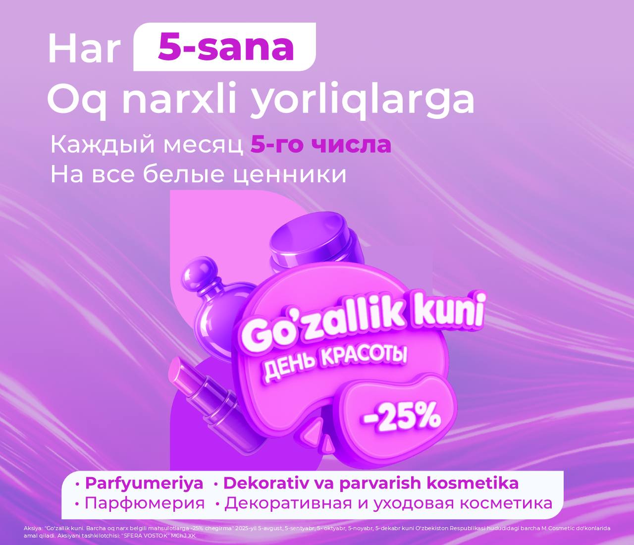 Акция День красоты в M Cosmetic
