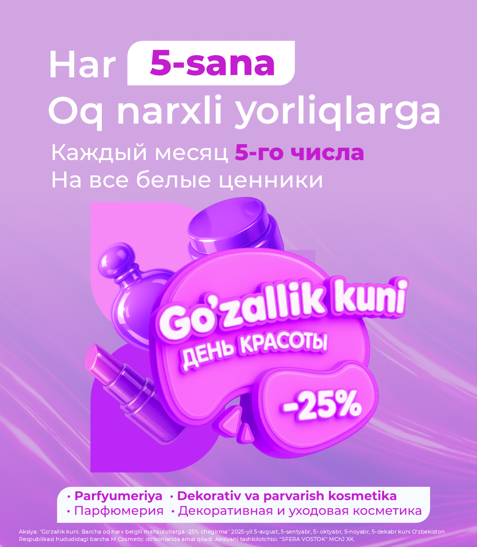 Акция День красоты в M Cosmetic
