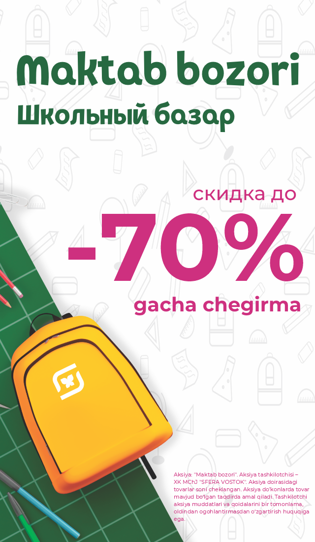 Акция Школьный базар