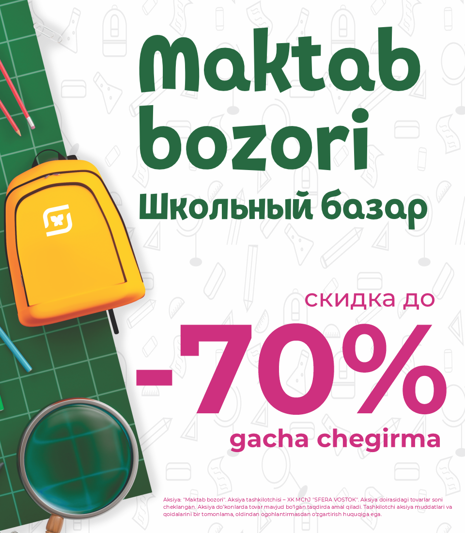 Акция Школьный базар