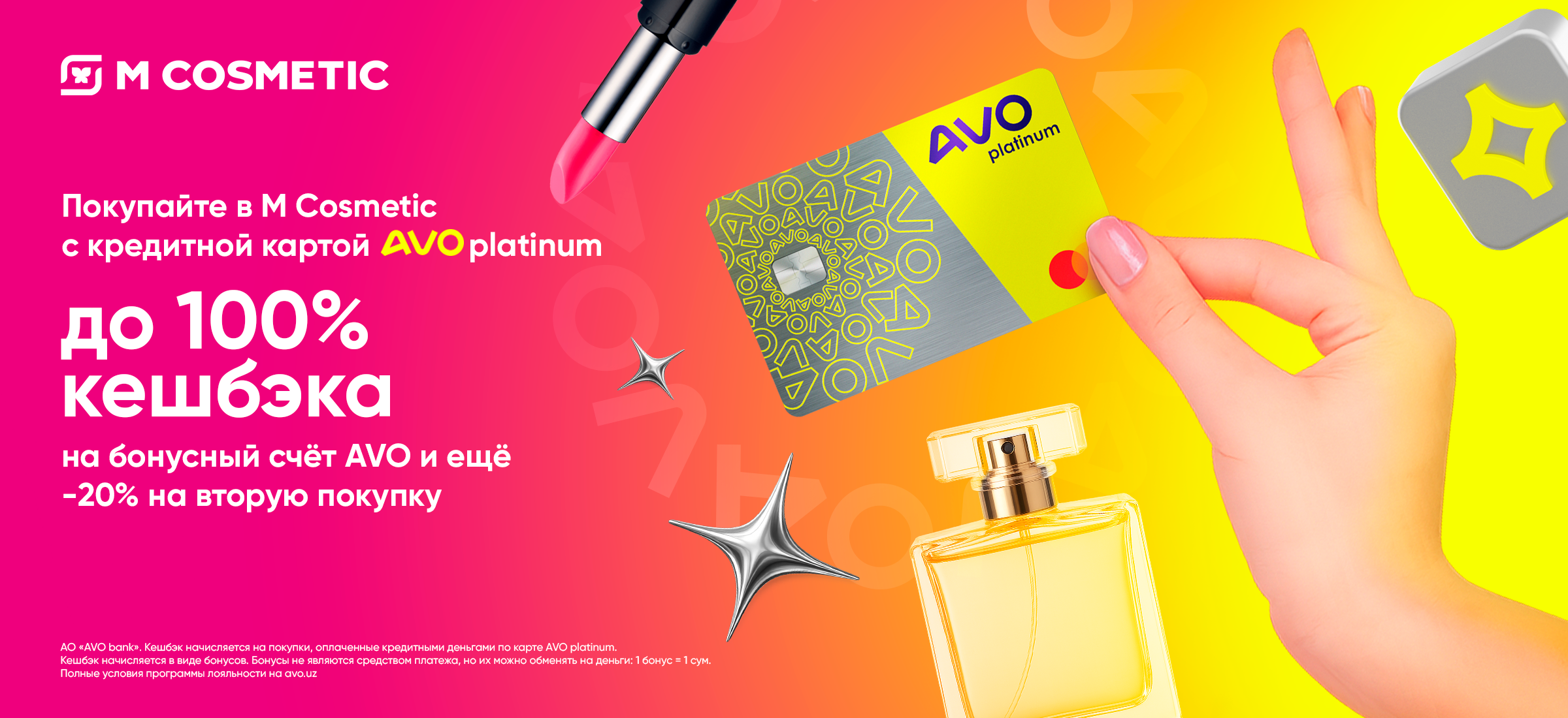 Акция Avo Platinum и M Cosmetic