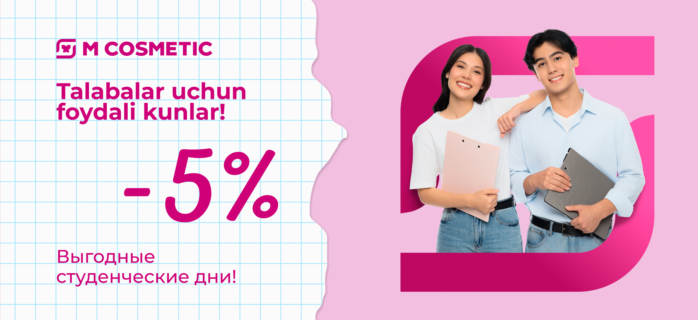 Aksiya Foydali talabalik kunlari