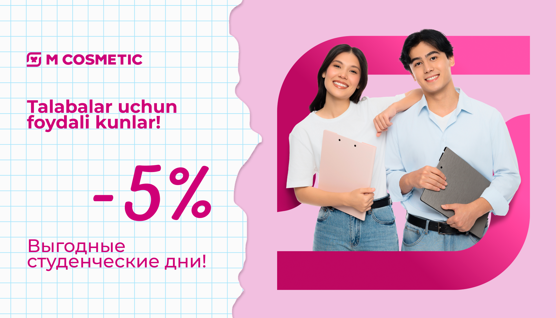 Aksiya Foydali talabalik kunlari