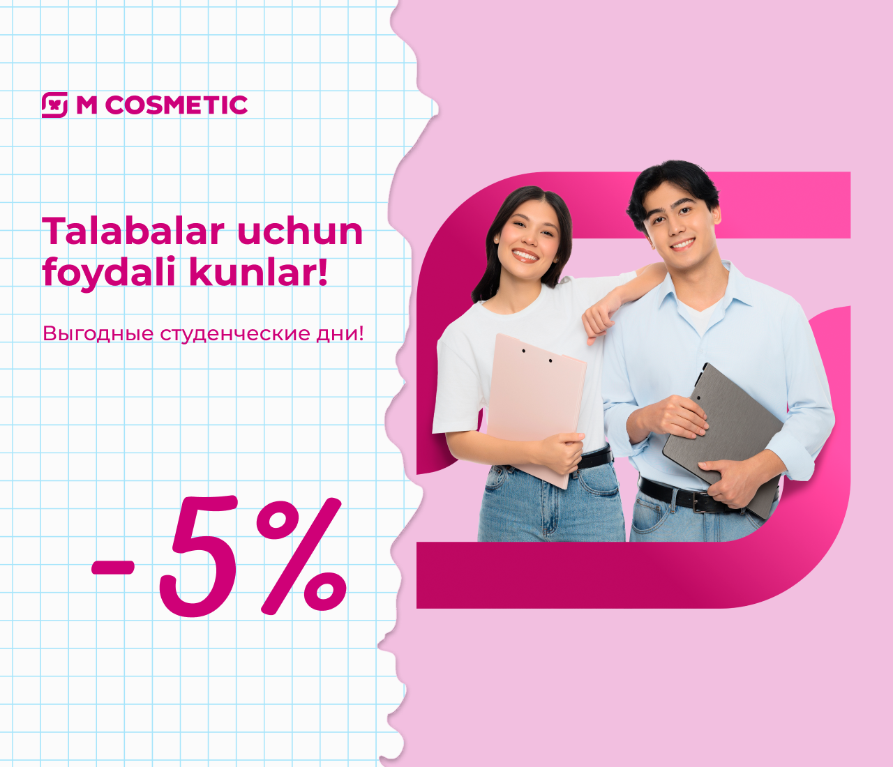 Aksiya Foydali talabalik kunlari