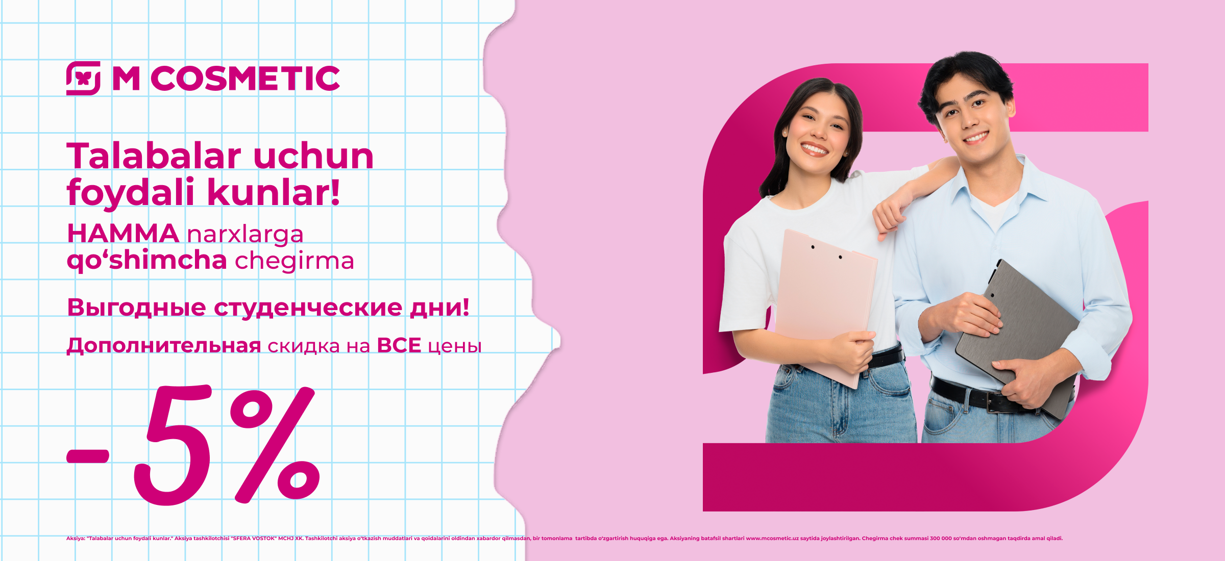 Aksiya Foydali talabalik kunlari