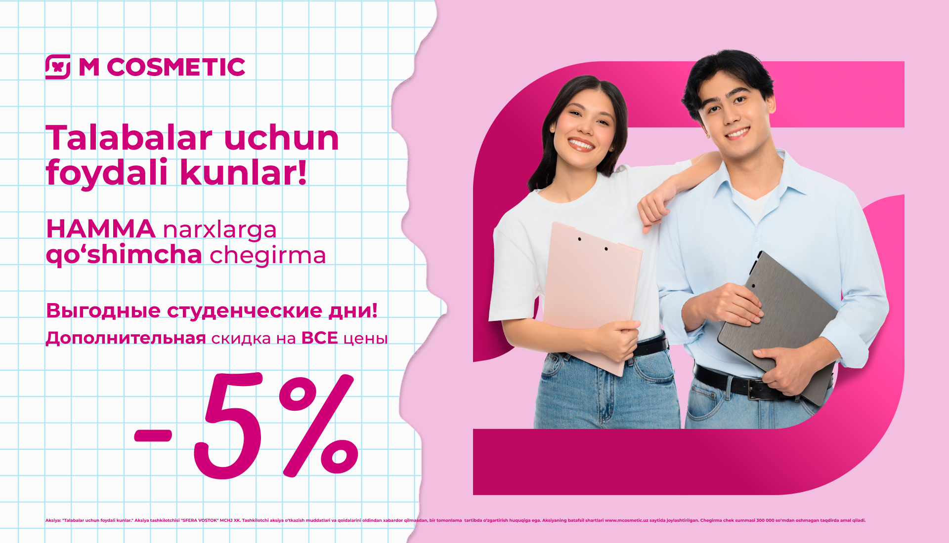 Aksiya Foydali talabalik kunlari