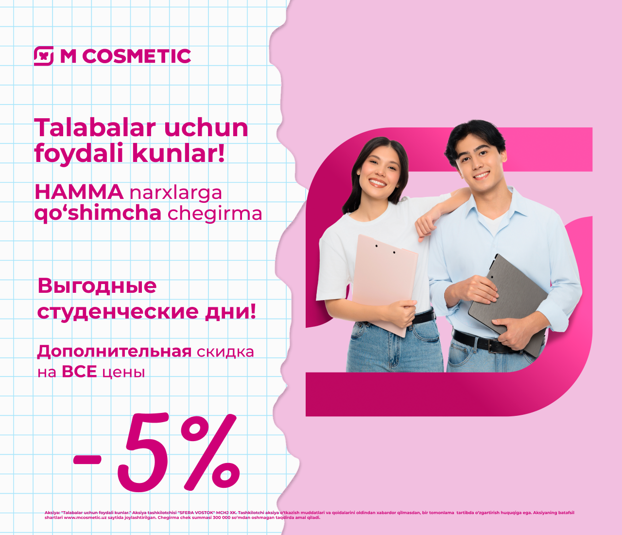 Aksiya Foydali talabalik kunlari