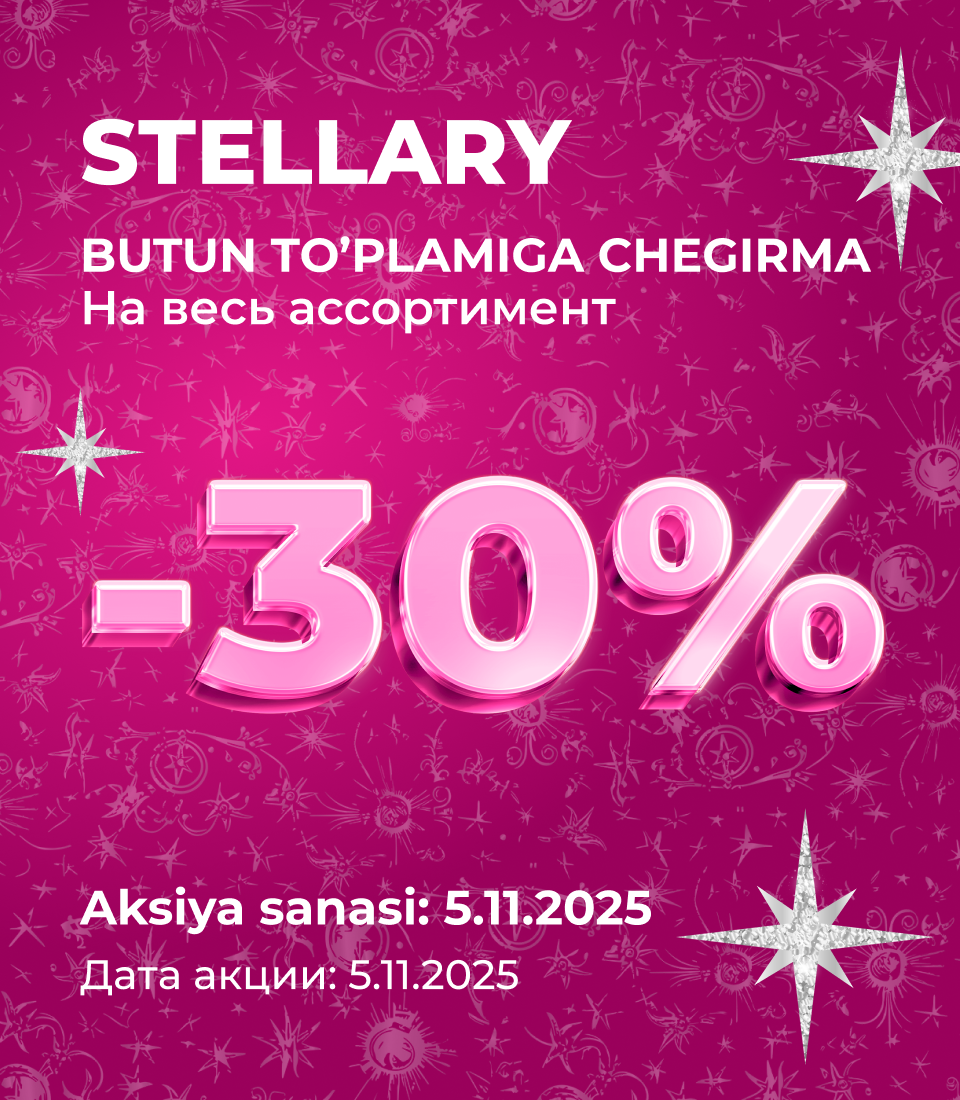 Акция Stellary