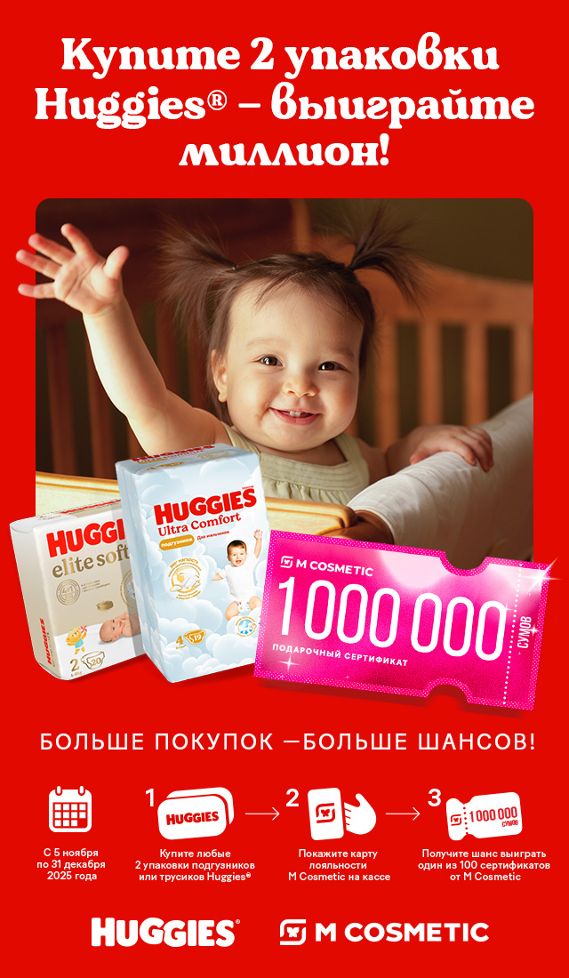 Акция Huggies