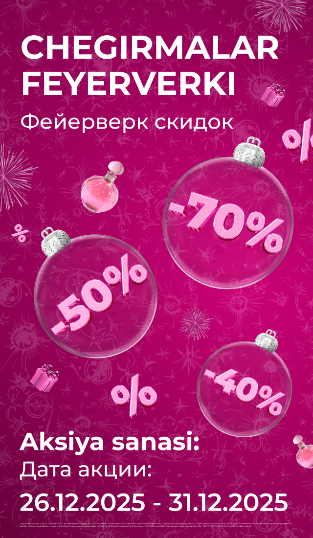 Акция New Year