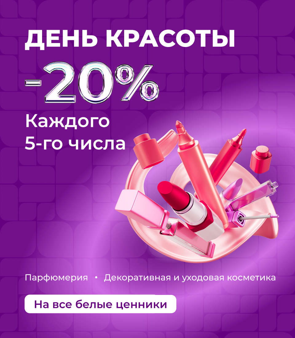Акция День красоты в M Cosmetic