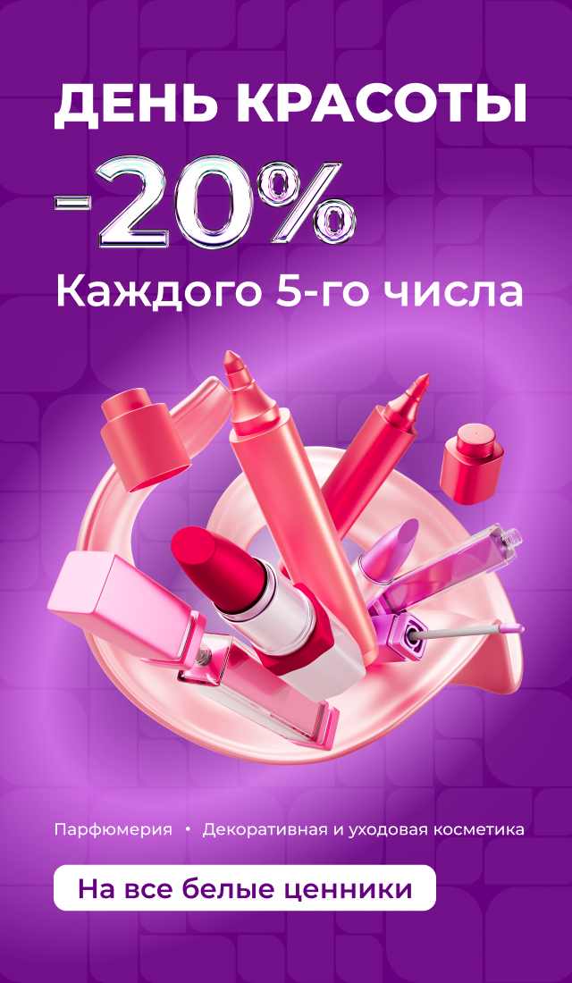 Акция День красоты в M Cosmetic