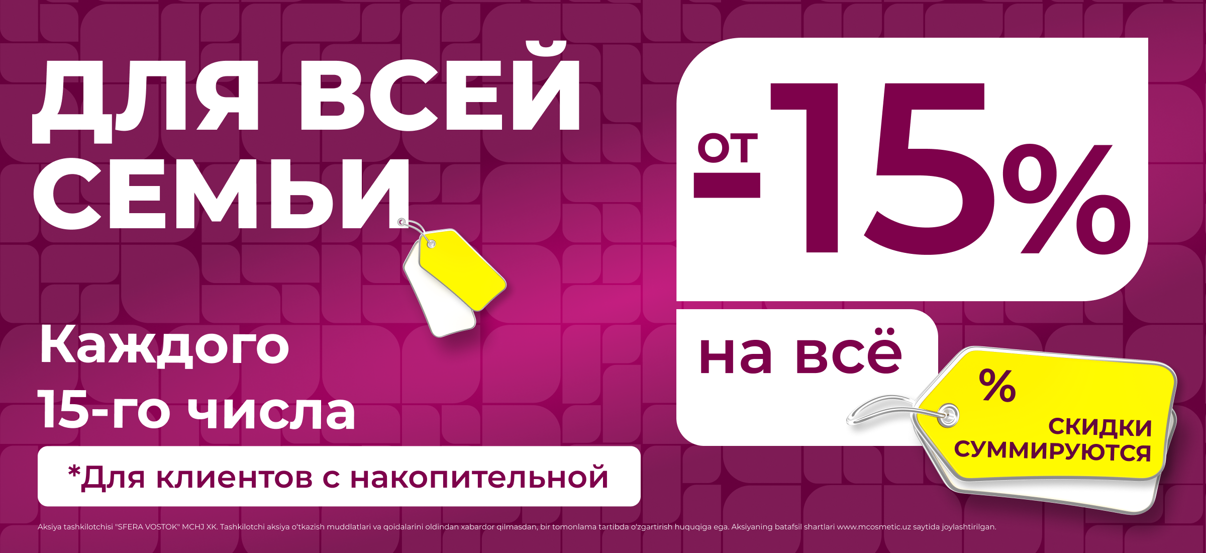 Акция Скидки -20% 15 числа каждого месяца