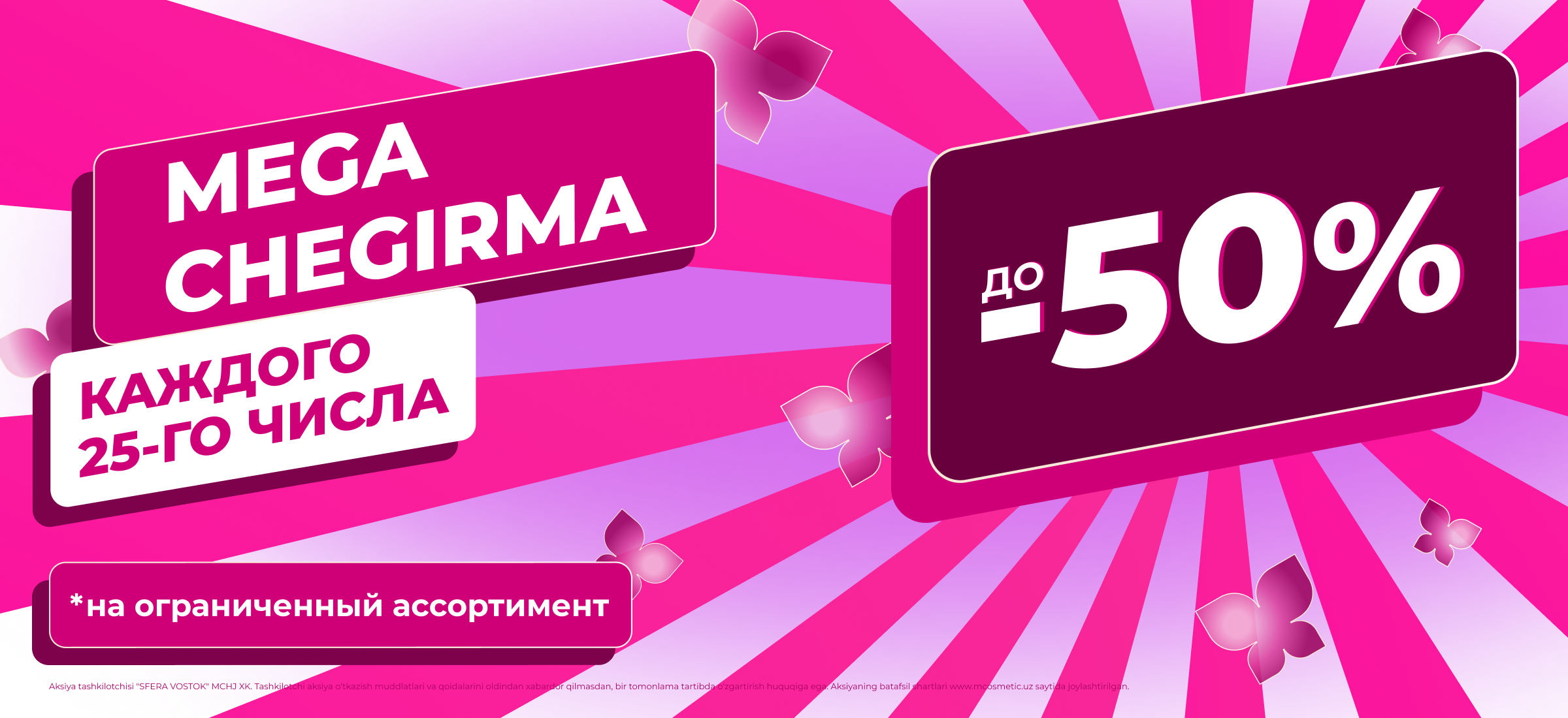 Акция День красоты в M Cosmetic