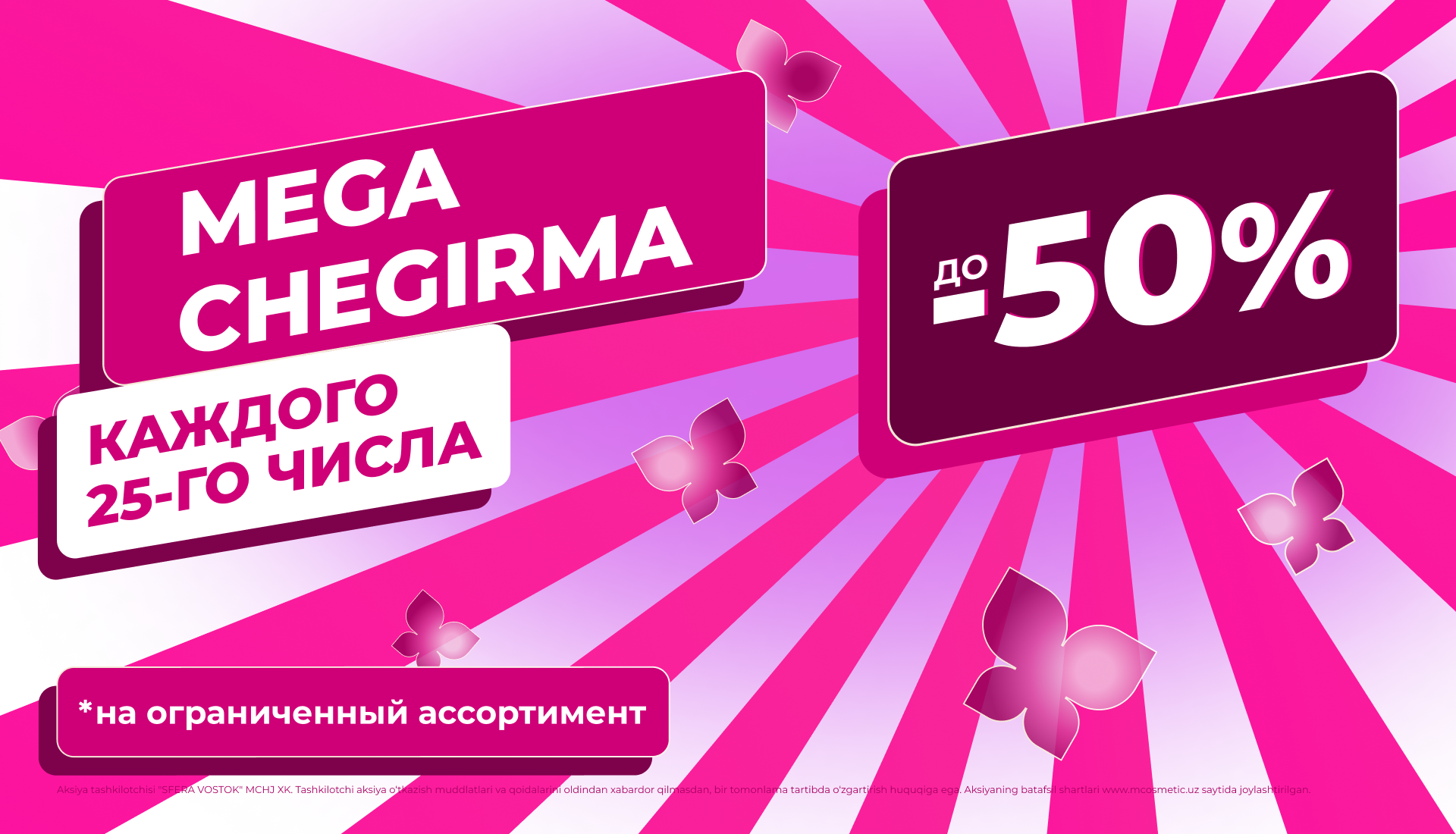 Акция День красоты в M Cosmetic