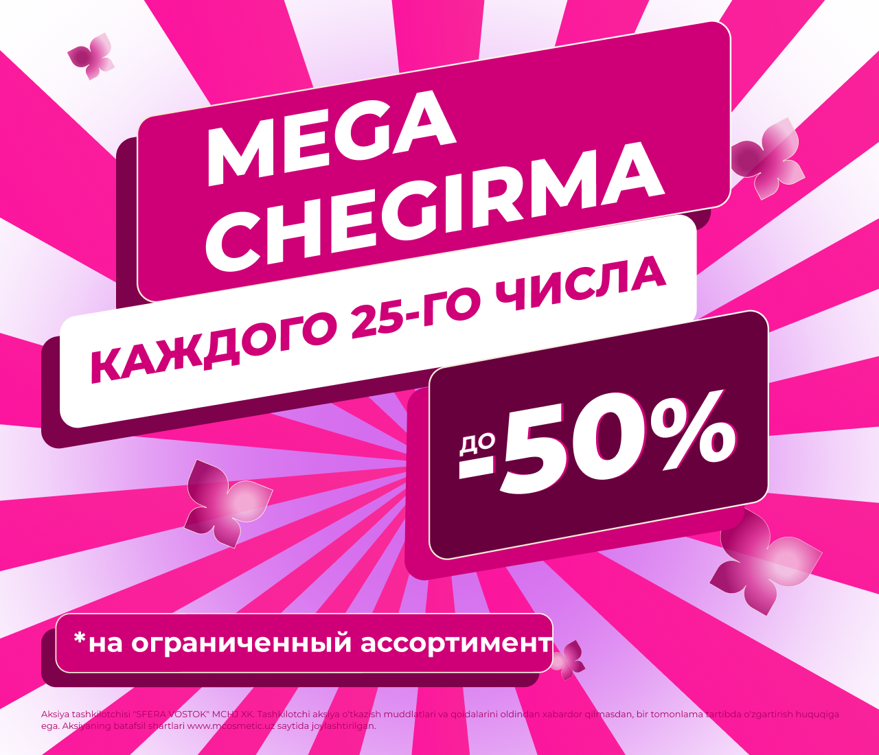 Акция День красоты в M Cosmetic