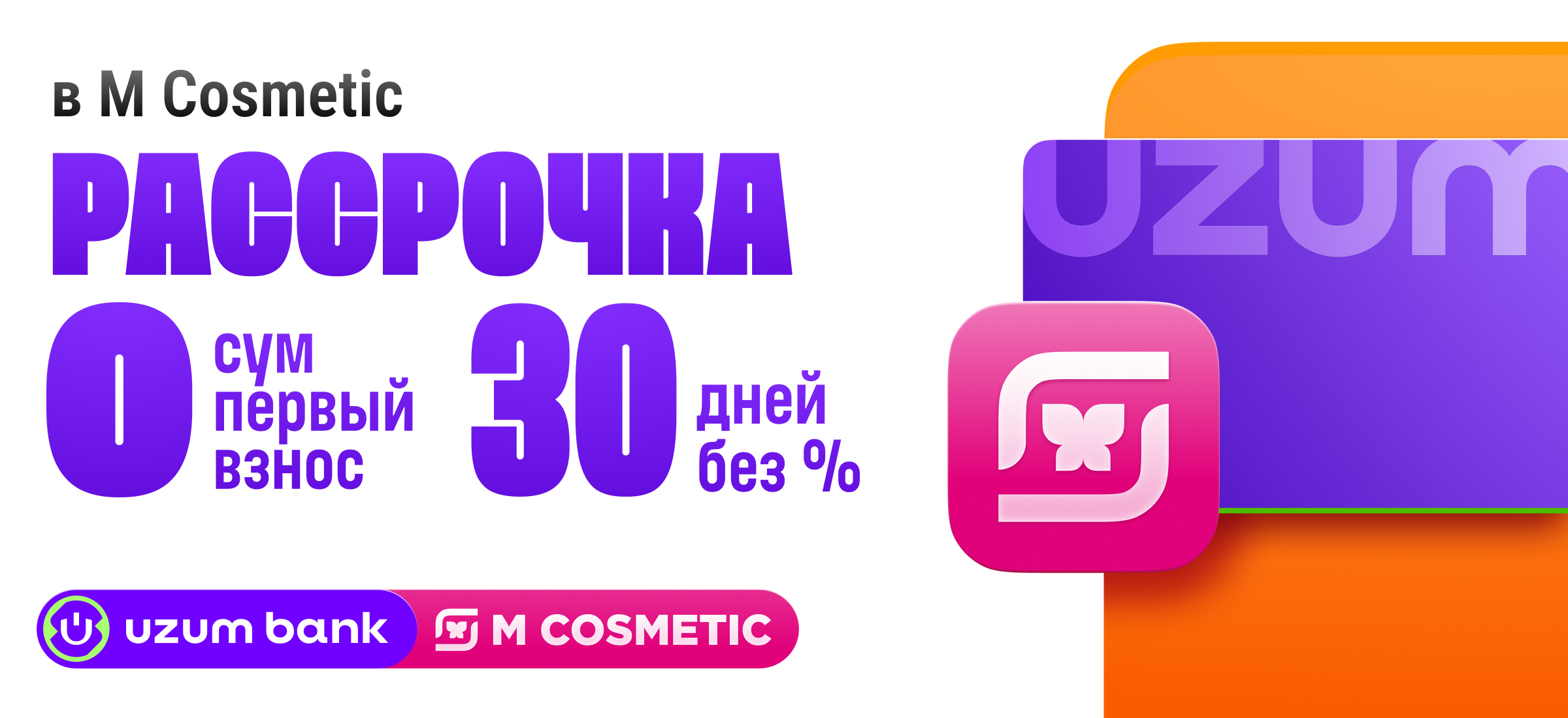 Акция День красоты в M Cosmetic