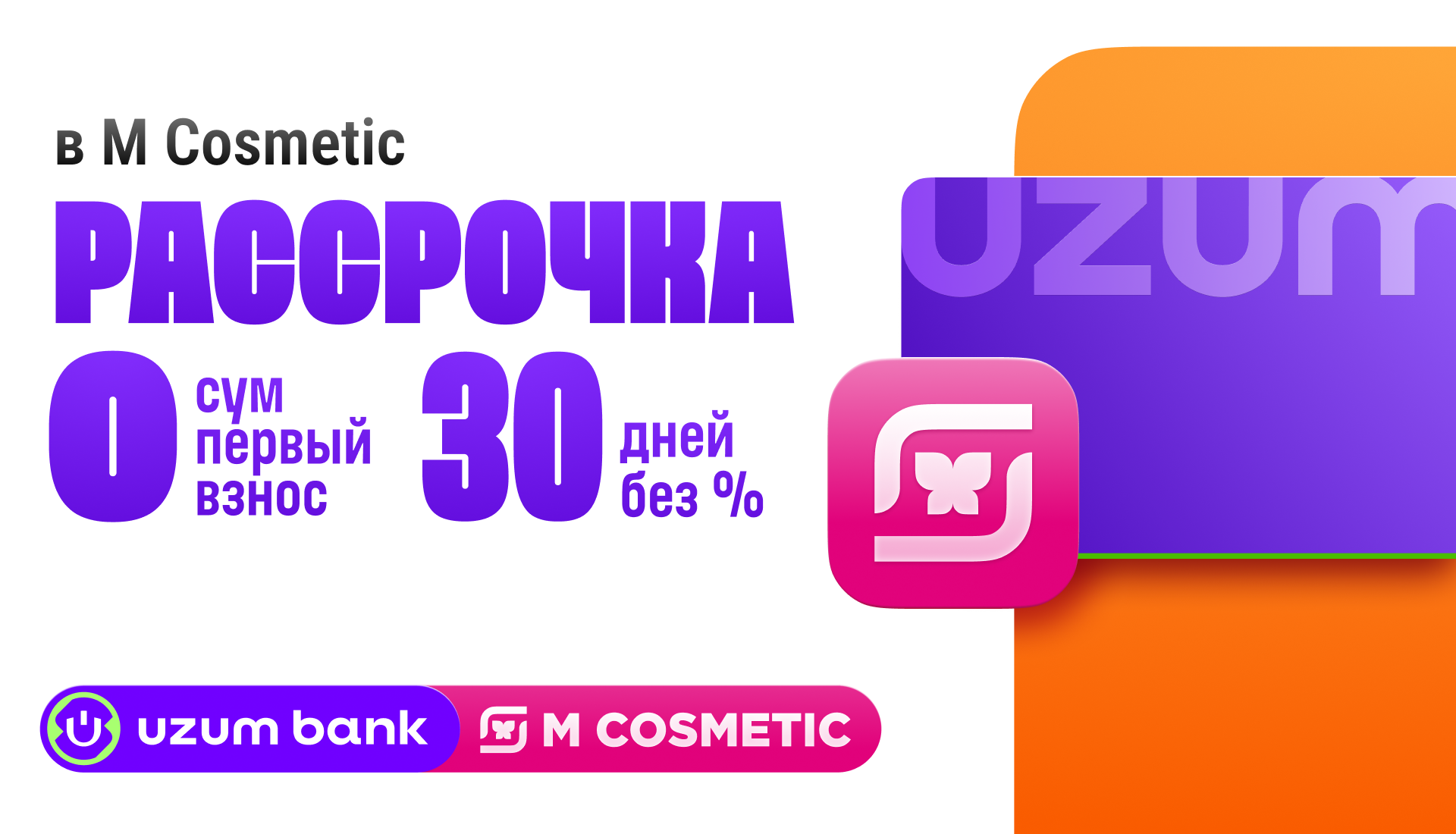 Акция День красоты в M Cosmetic