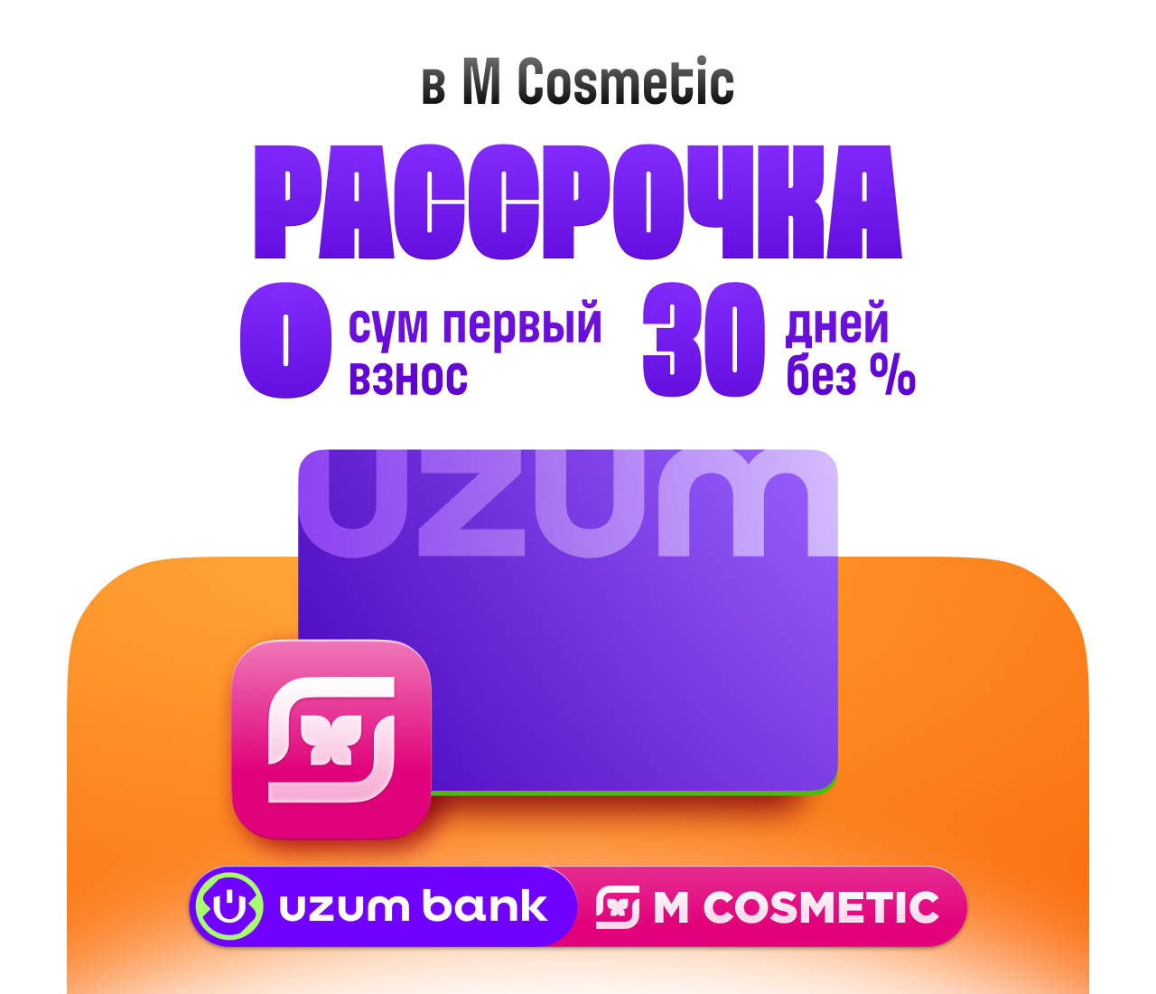 Акция День красоты в M Cosmetic