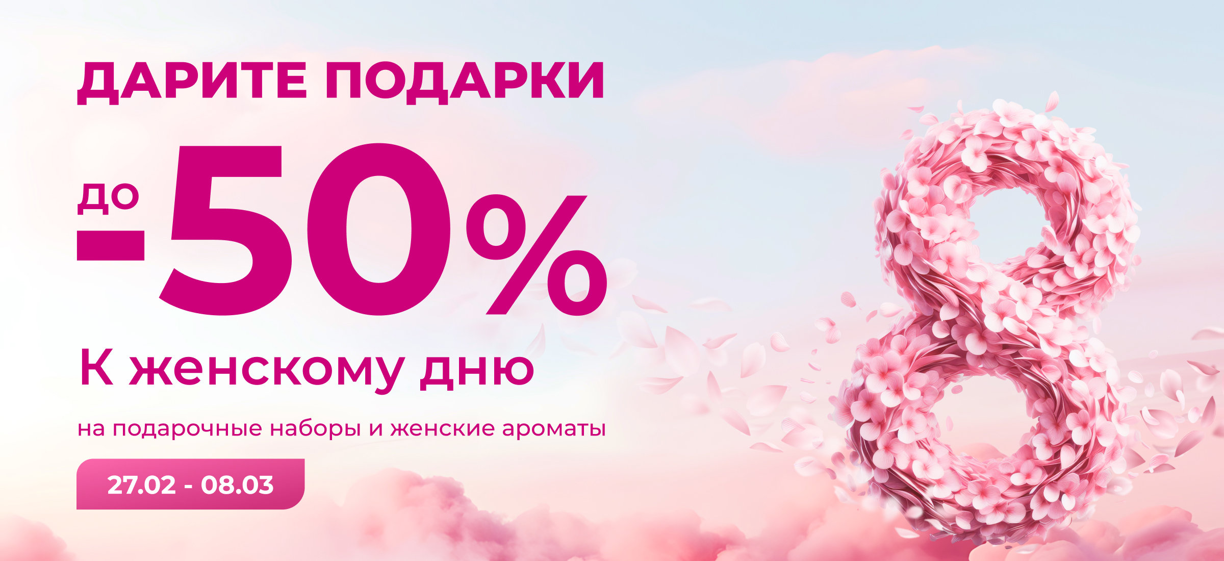 Акция День красоты в M Cosmetic