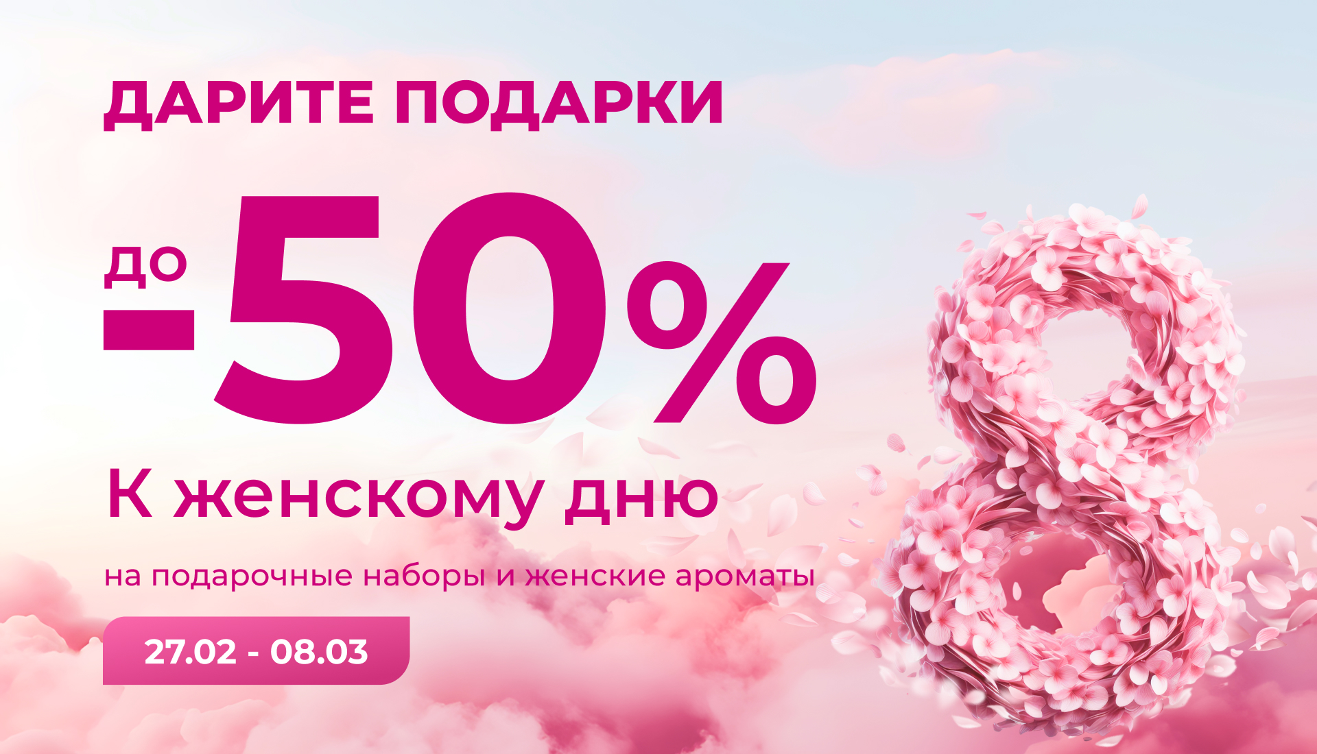 Акция День красоты в M Cosmetic
