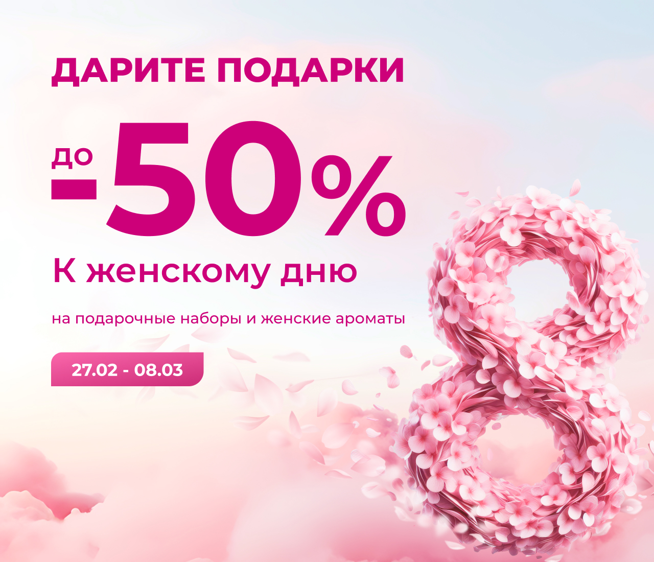 Акция День красоты в M Cosmetic