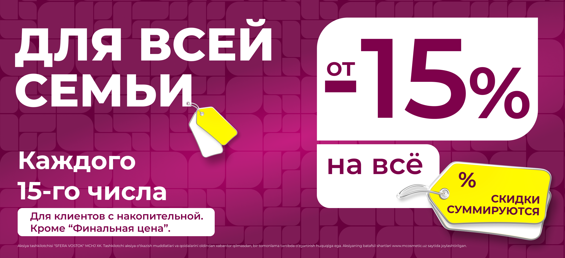 Акция Скидки -20% 15 числа каждого месяца