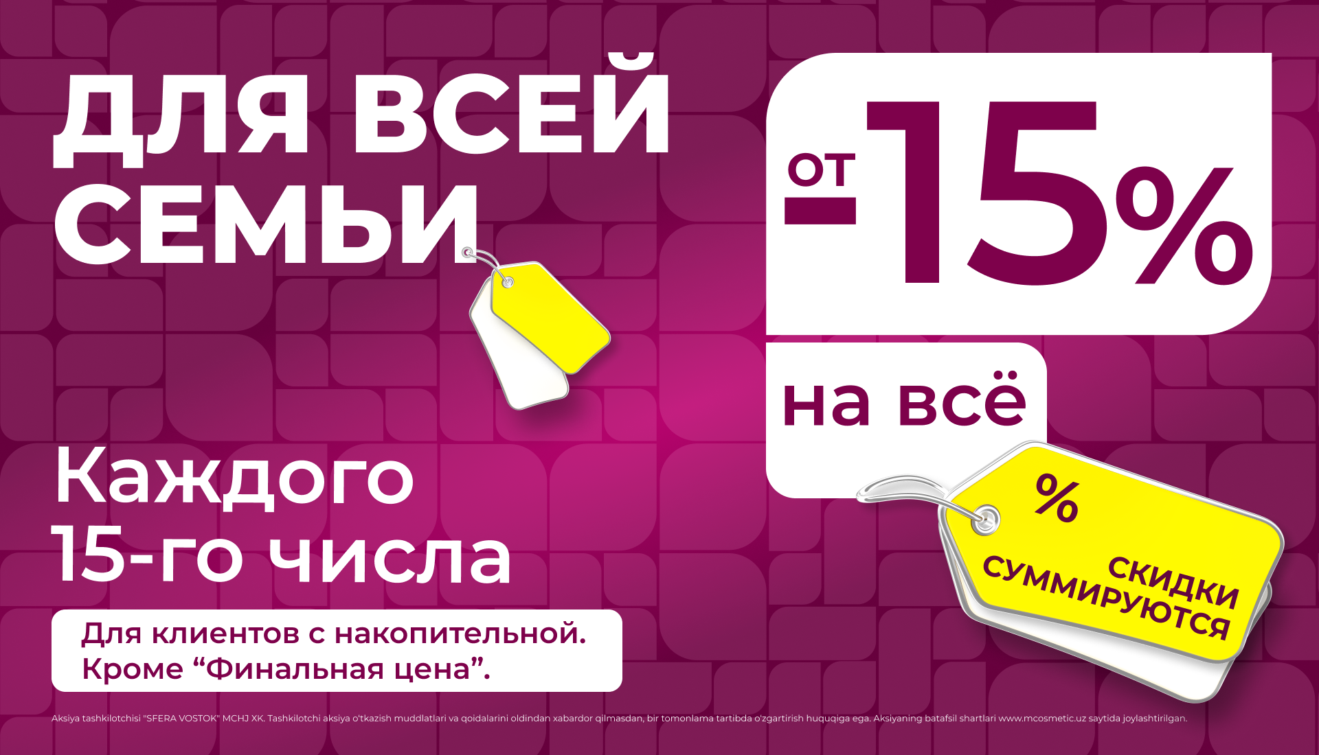 Акция Скидки -20% 15 числа каждого месяца