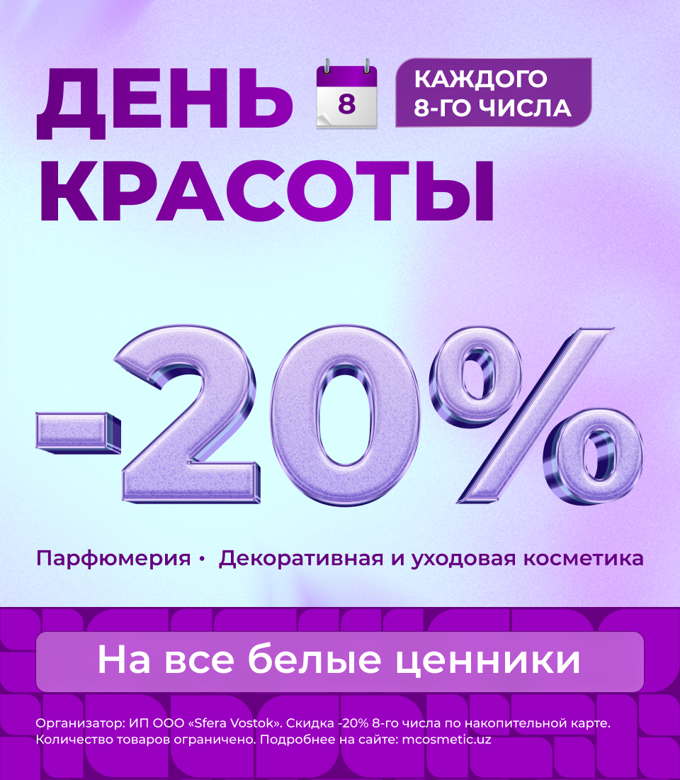 Акция День красоты в M Cosmetic
