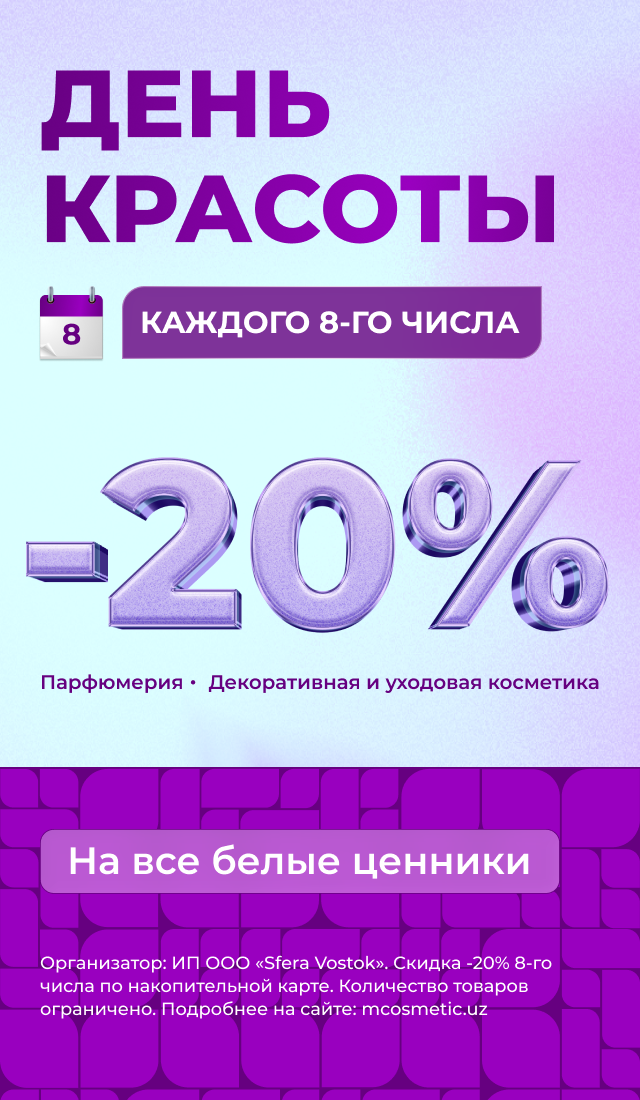 Акция День красоты в M Cosmetic