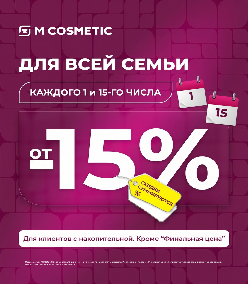 Акция Скидки -20% 15 числа каждого месяца